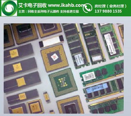 艾卡電子 專業(yè)的庫(kù)存IC回收廠家，單片機(jī)與電子元器件一站式回收服務(wù)